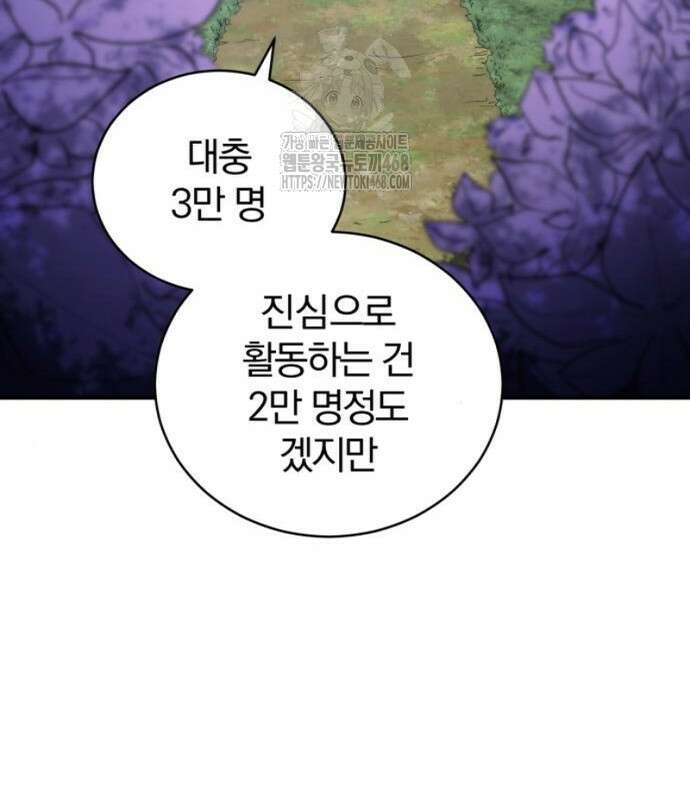 와일드 랭커 9화 8