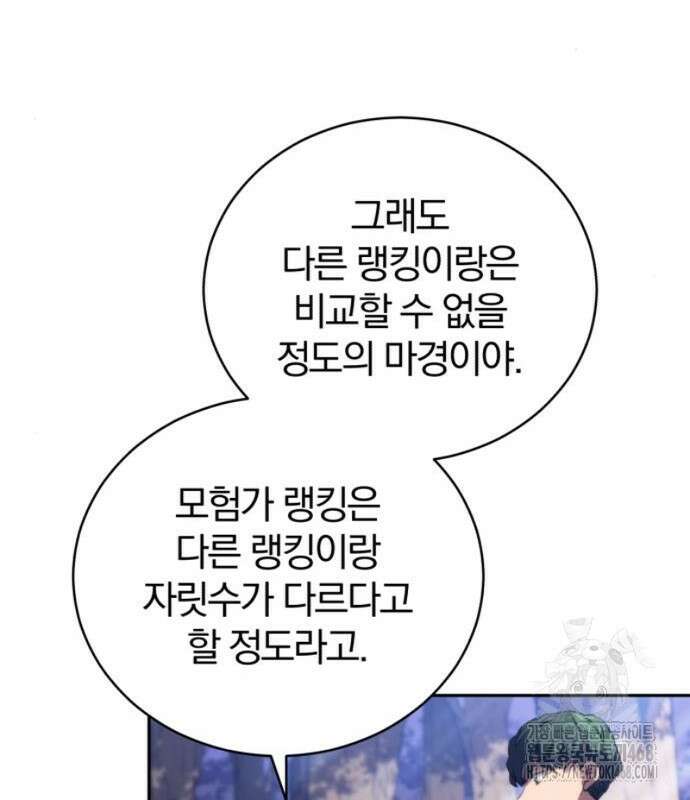 와일드 랭커 9화 9