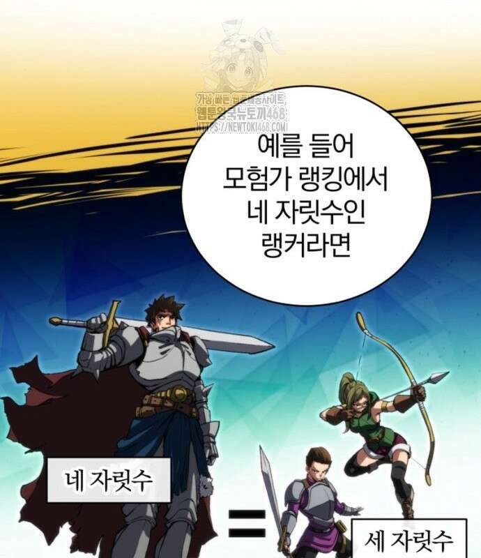 와일드 랭커 9화 11