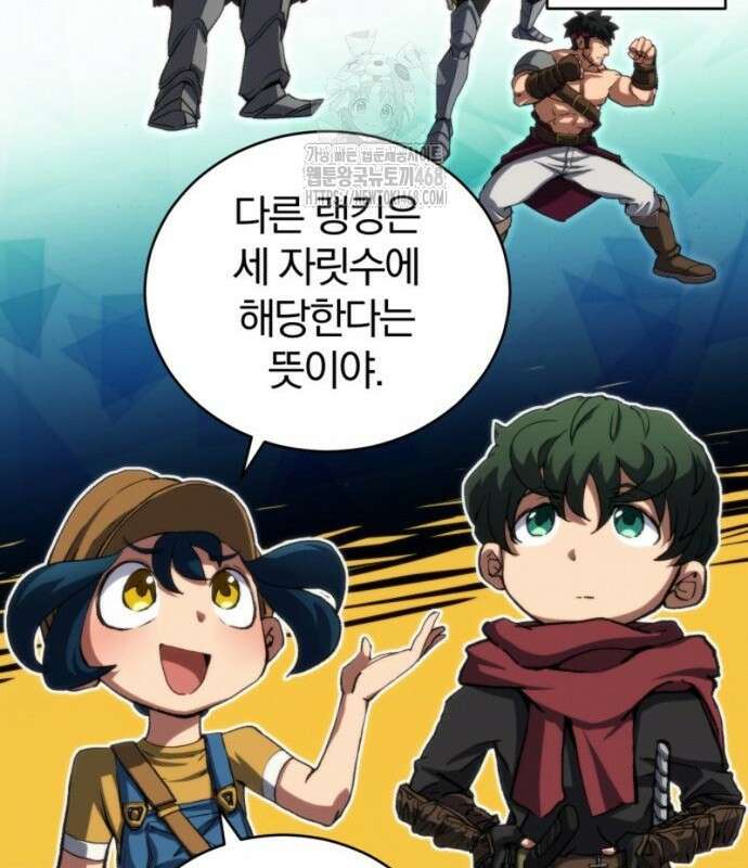 와일드 랭커 9화 12