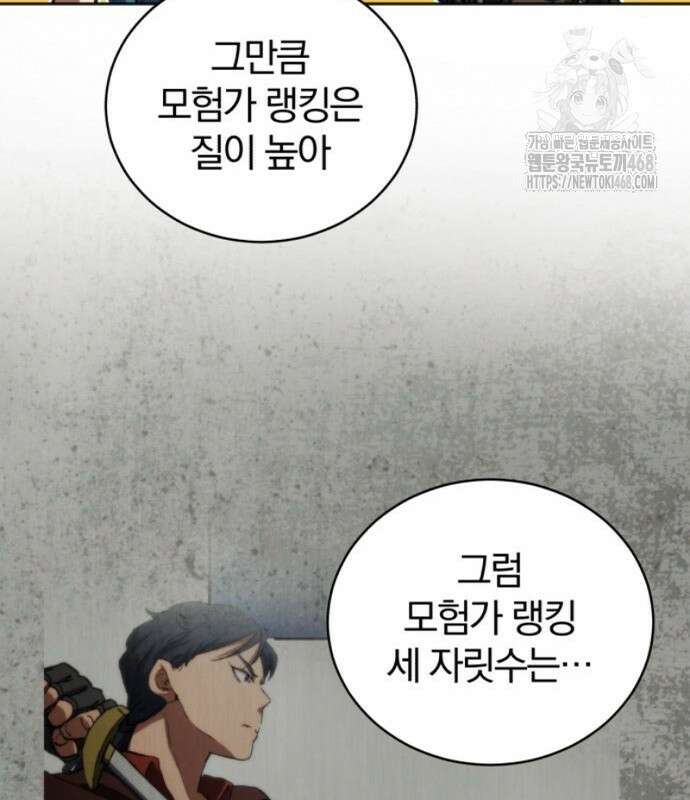 와일드 랭커 9화 13