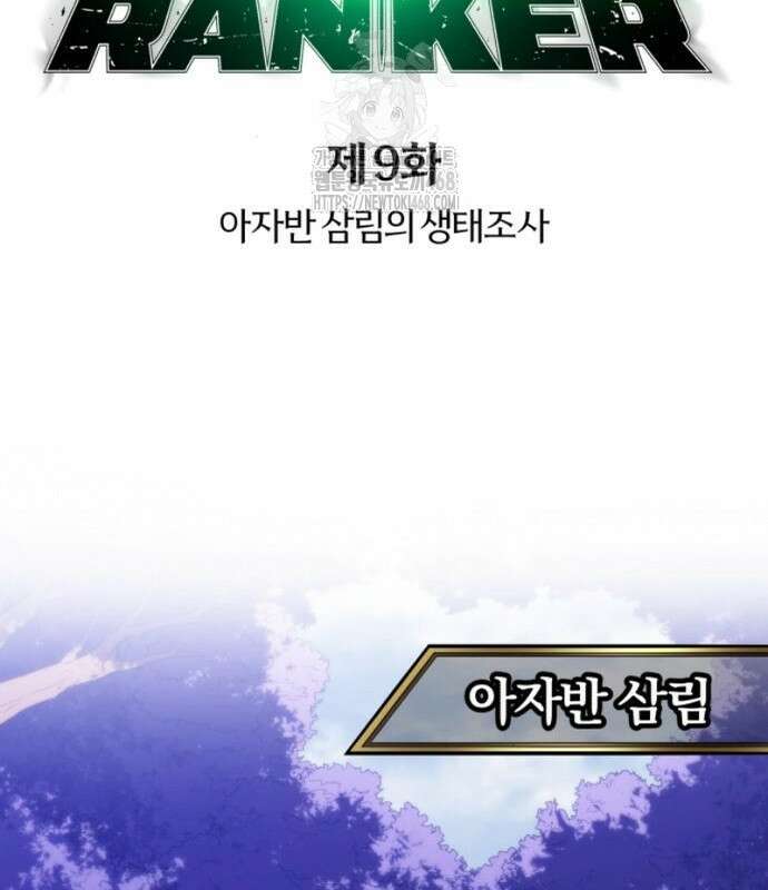 와일드 랭커 9화 22