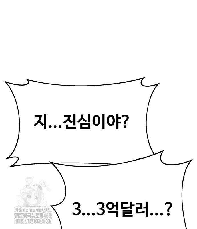 사채왕의 천재손자 57화 2