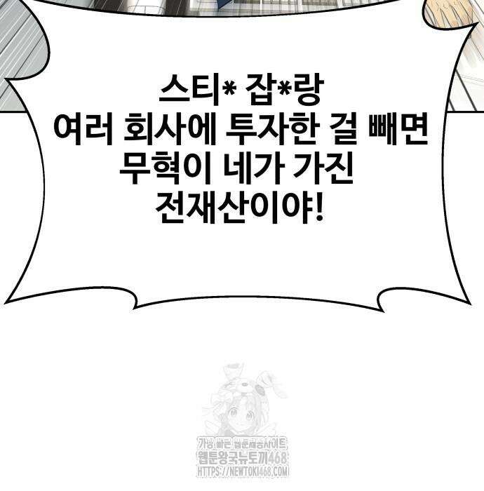 사채왕의 천재손자 57화 4