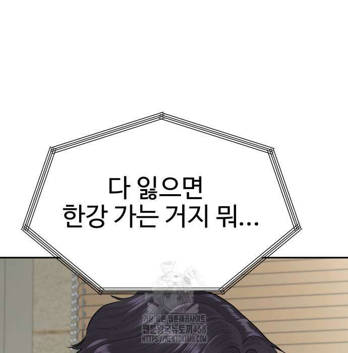 사채왕의 천재손자 57화 5