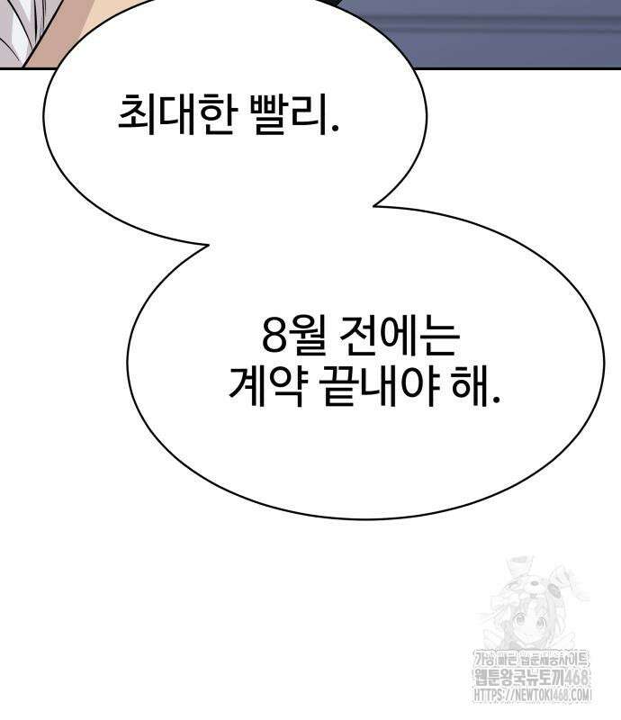 사채왕의 천재손자 57화 14