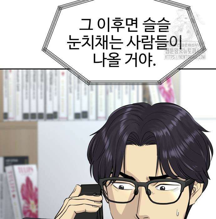 사채왕의 천재손자 57화 16