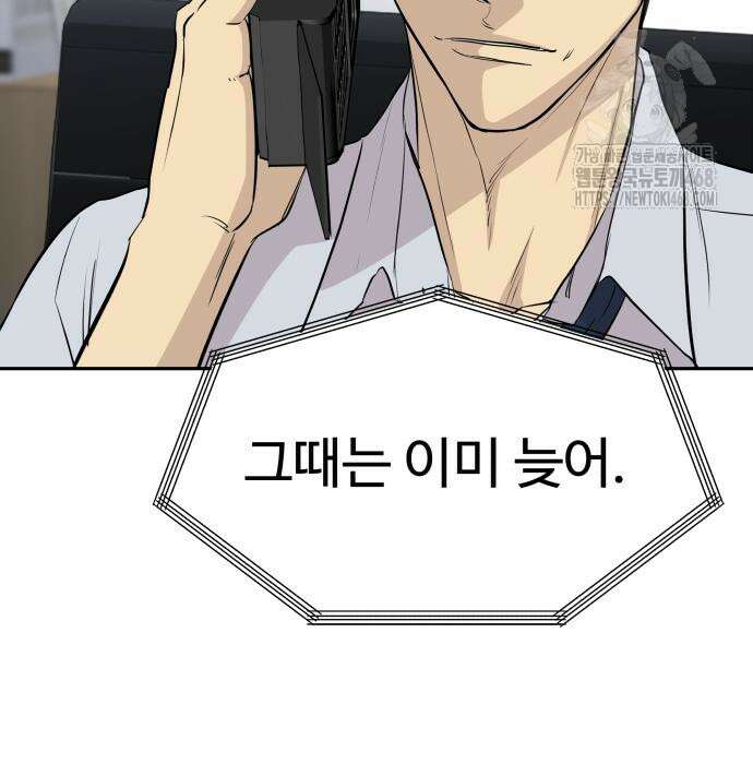 사채왕의 천재손자 57화 17