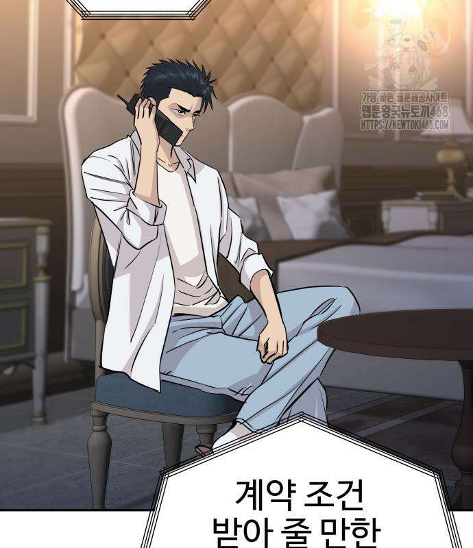사채왕의 천재손자 57화 19