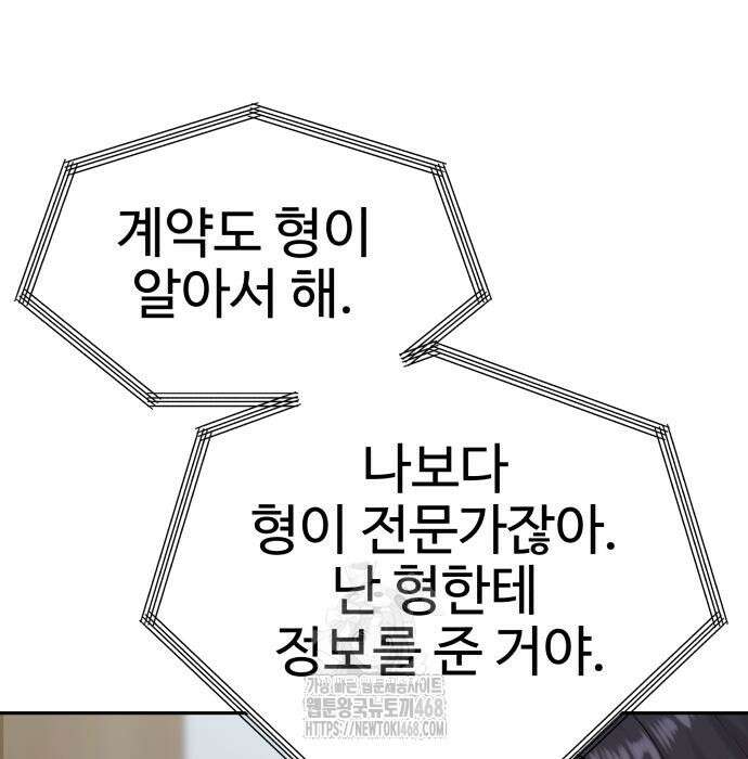 사채왕의 천재손자 57화 21