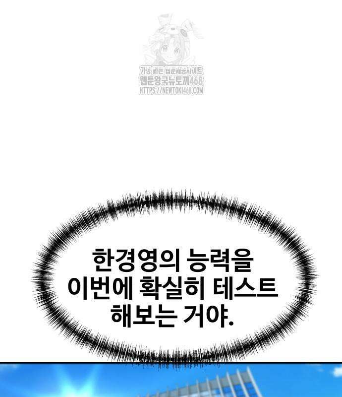 사채왕의 천재손자 57화 26