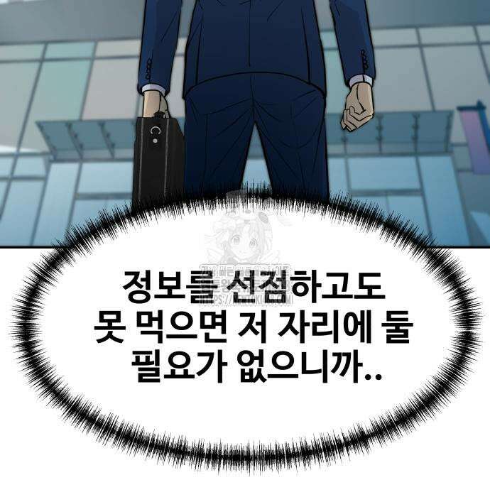사채왕의 천재손자 57화 28