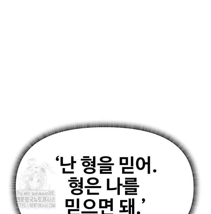 사채왕의 천재손자 57화 29