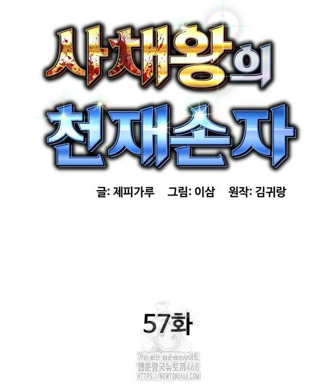사채왕의 천재손자 57화 38