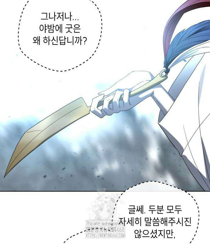 사람의 탈 68화 11