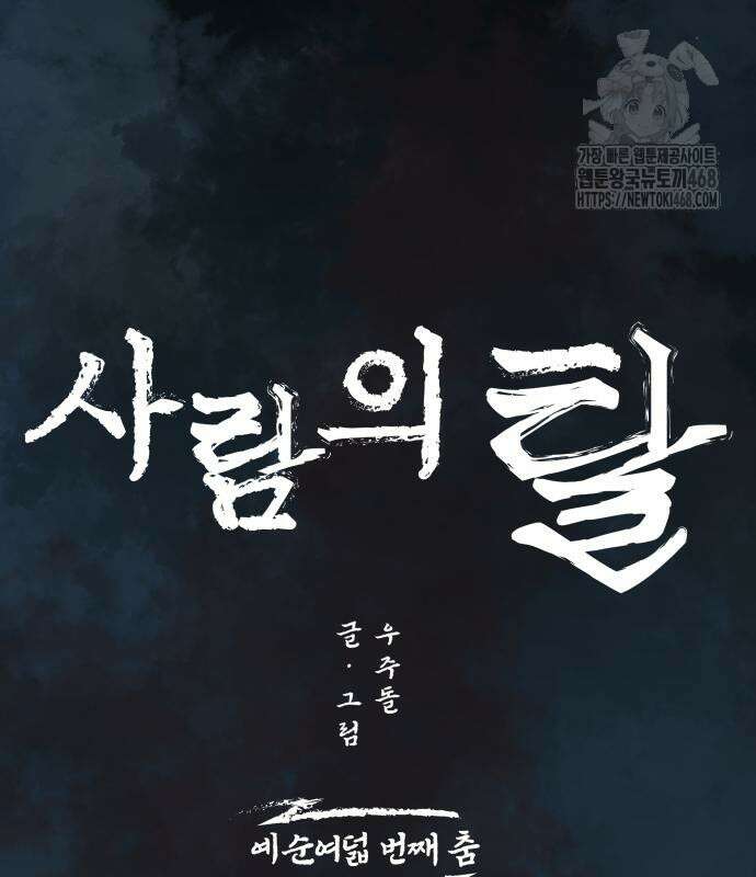 사람의 탈 68화 22
