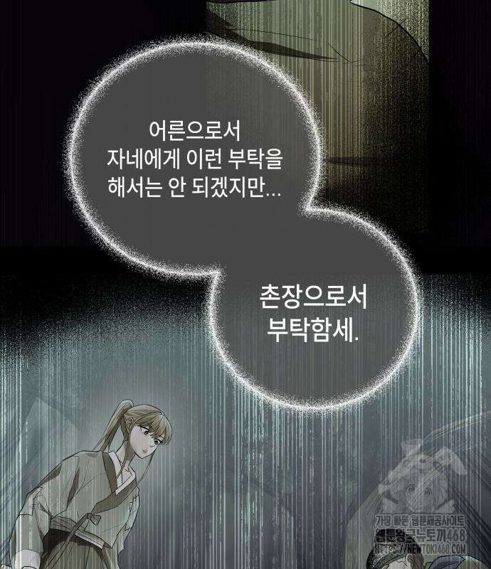 사람의 탈 68화 34