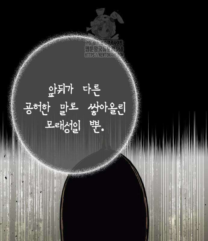 사람의 탈 68화 46