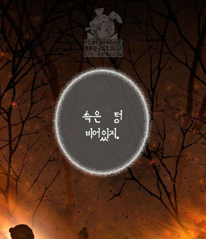 사람의 탈 68화 48
