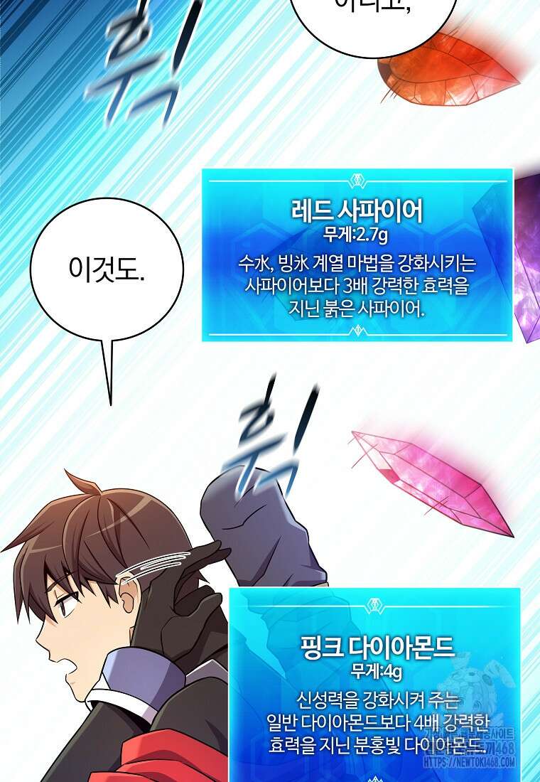 마탄의 사수 195화 3
