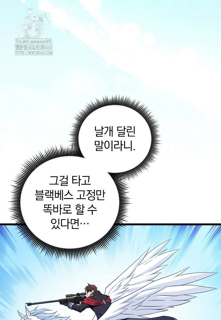 마탄의 사수 195화 9