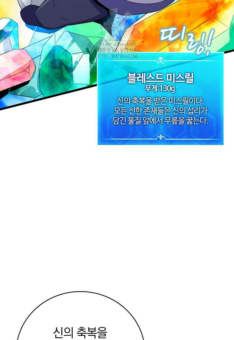 마탄의 사수 195화 12