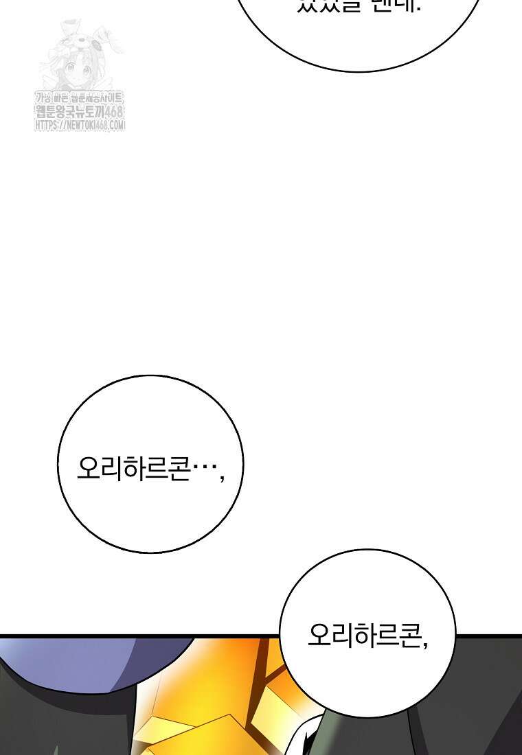 마탄의 사수 195화 14