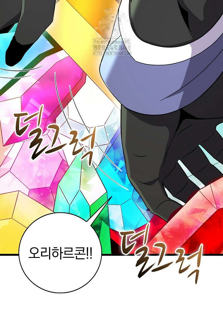 마탄의 사수 195화 15