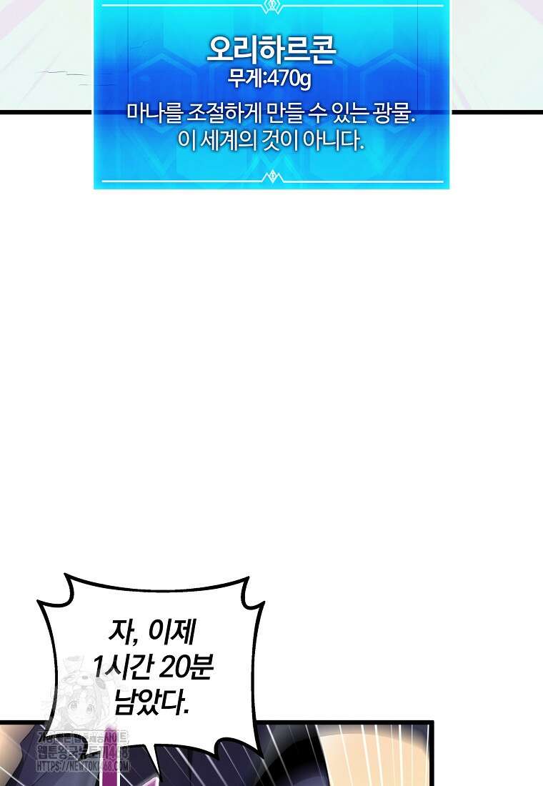 마탄의 사수 195화 19