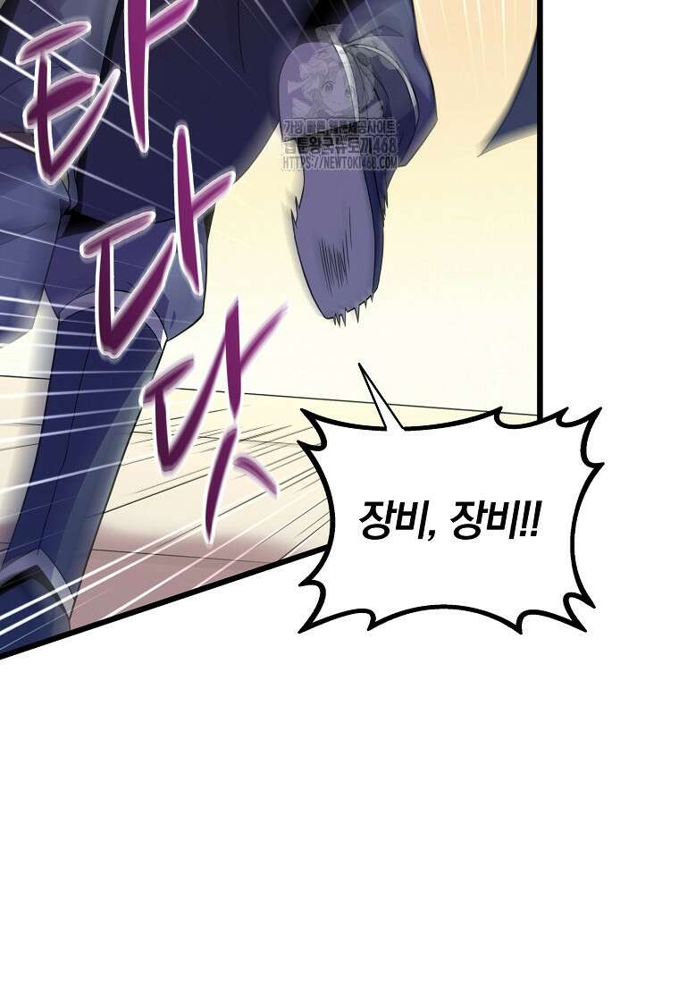 마탄의 사수 195화 20