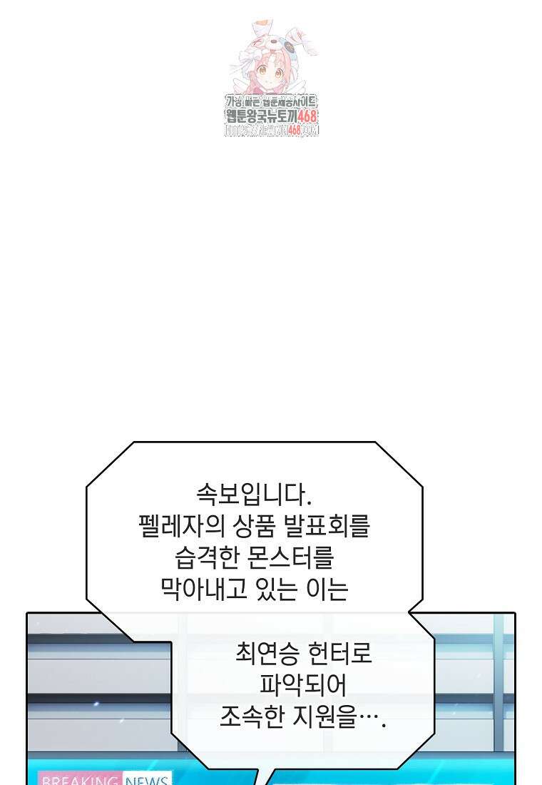 지옥에서 돌아온 성좌님 208화 1