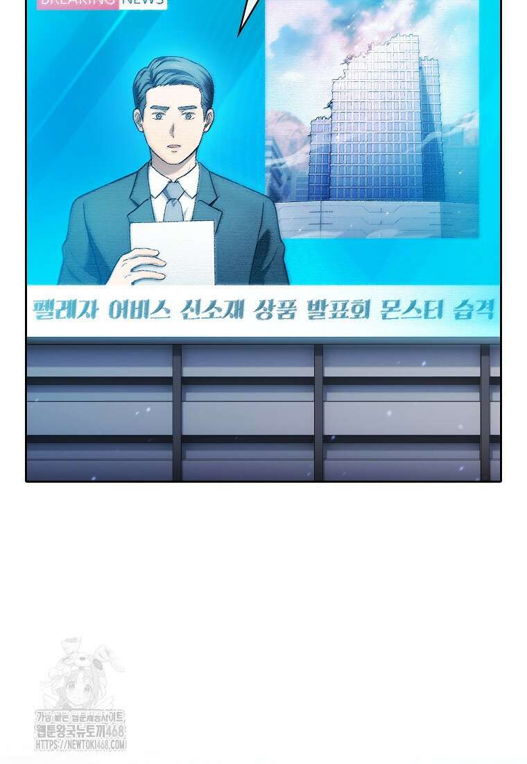 지옥에서 돌아온 성좌님 208화 2