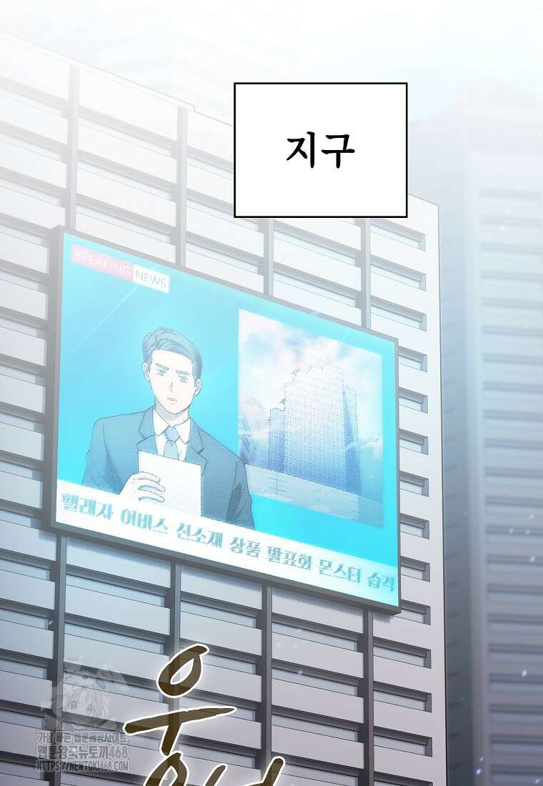지옥에서 돌아온 성좌님 208화 3