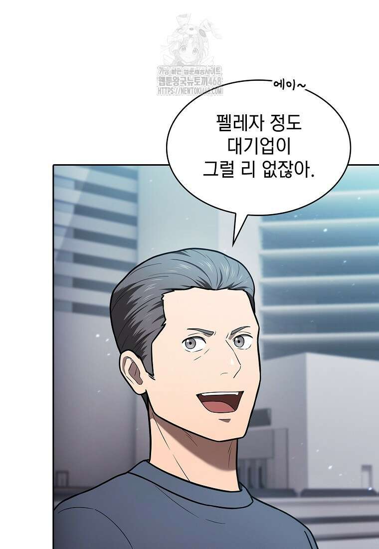 지옥에서 돌아온 성좌님 208화 8