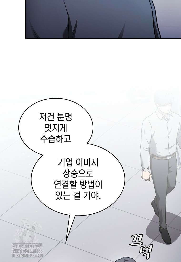 지옥에서 돌아온 성좌님 208화 9