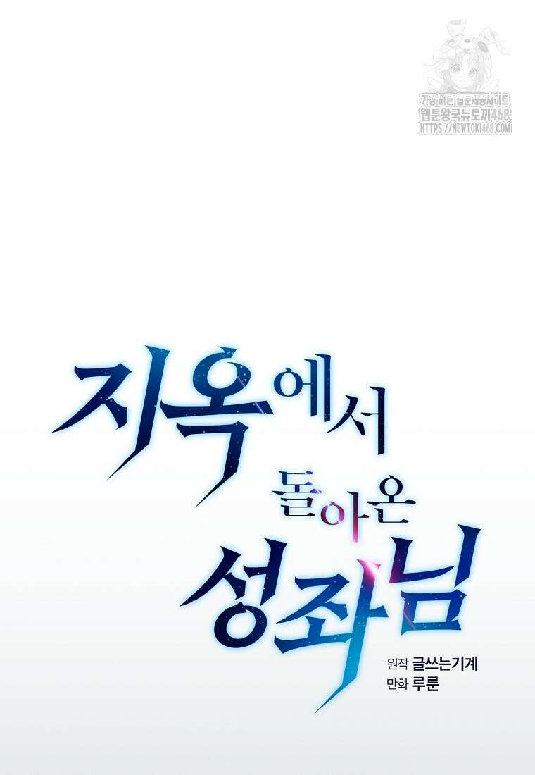 지옥에서 돌아온 성좌님 208화 13