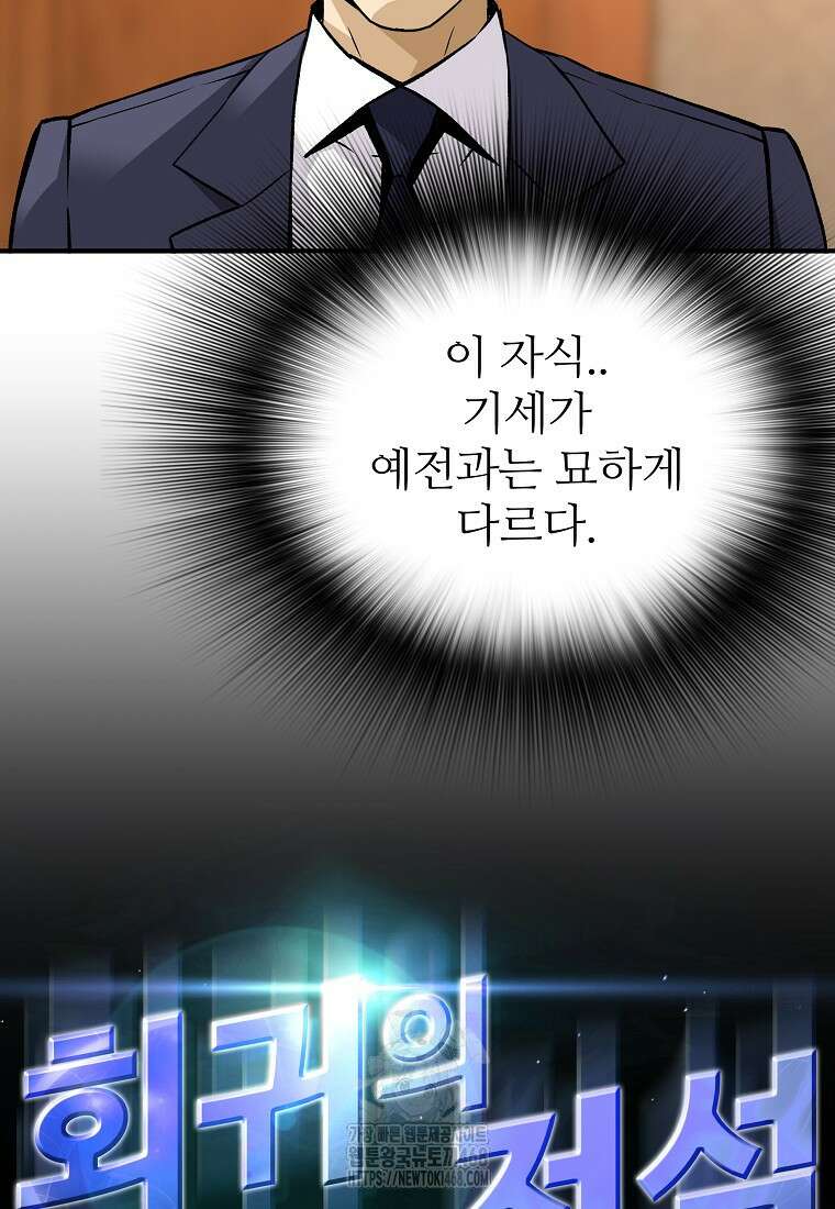 회귀의 전설 177화 2