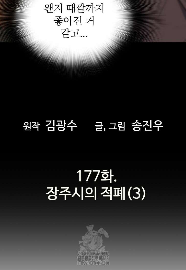 회귀의 전설 177화 4