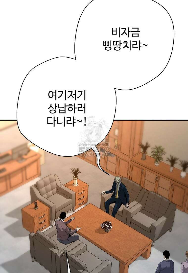 회귀의 전설 177화 9