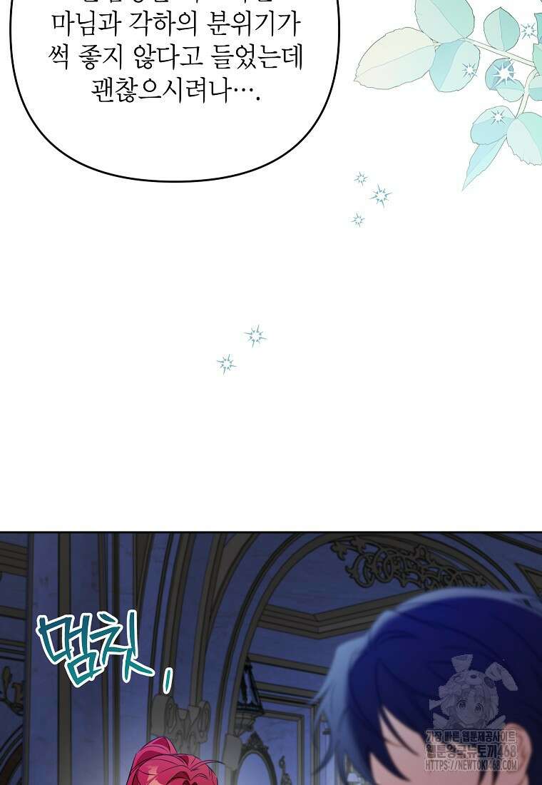 시한부 남편인 줄 알았습니다만? 55화 3