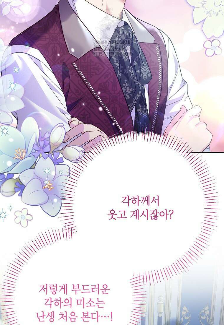 시한부 남편인 줄 알았습니다만? 55화 7