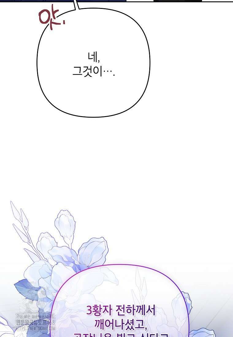 시한부 남편인 줄 알았습니다만? 55화 12