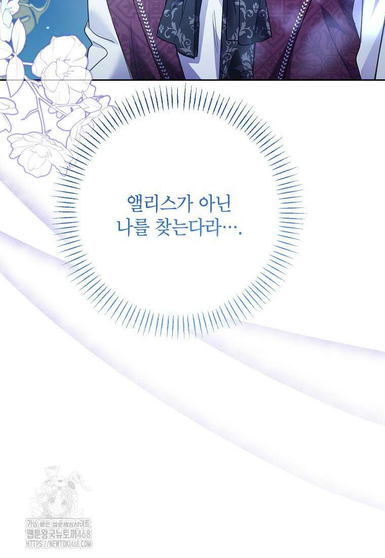 시한부 남편인 줄 알았습니다만? 55화 15