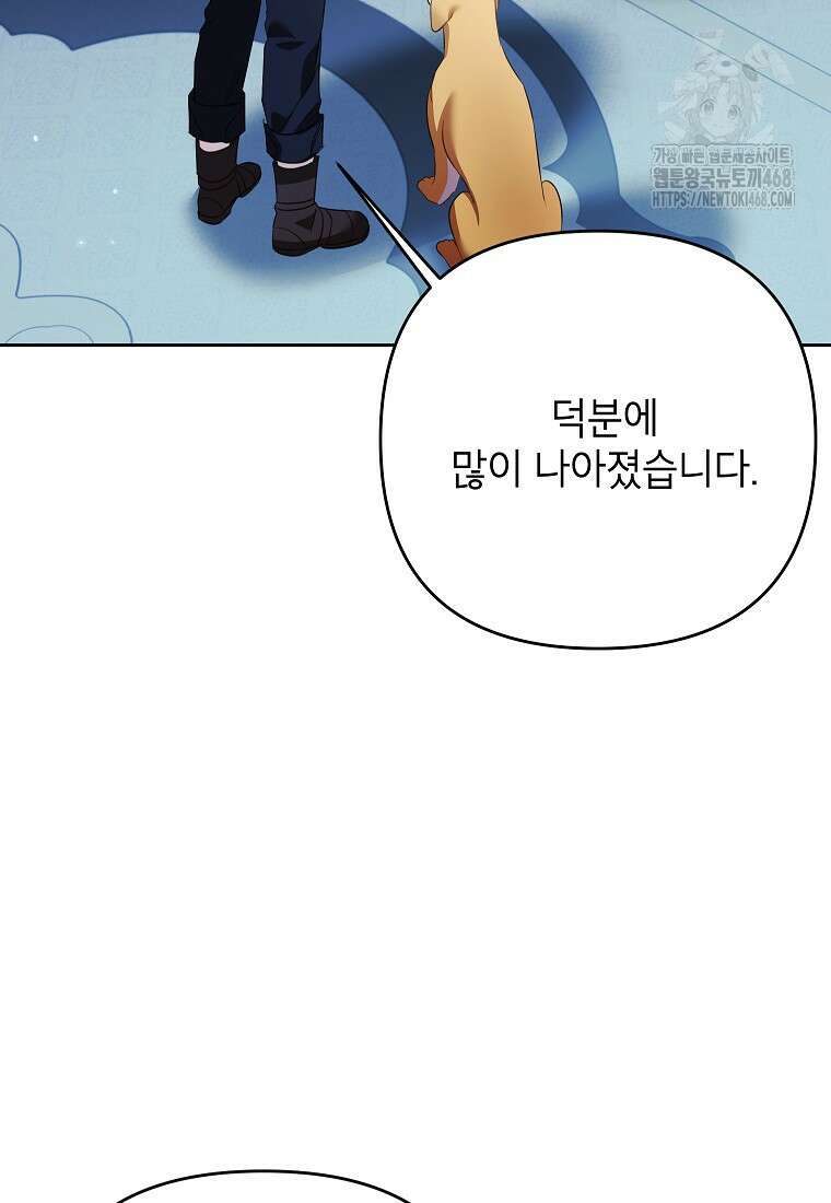 시한부 남편인 줄 알았습니다만? 55화 21