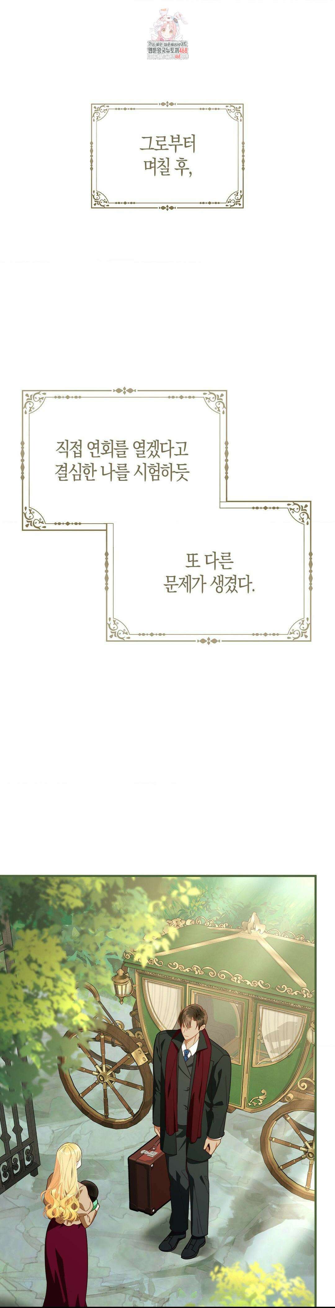 배덕의 결실 31화 1