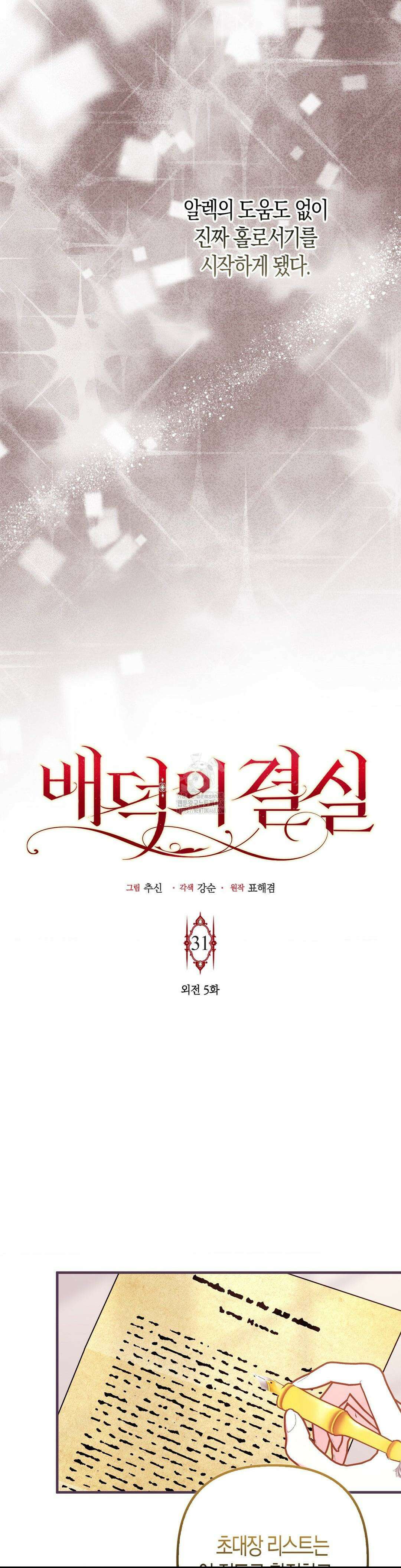 배덕의 결실 31화 6