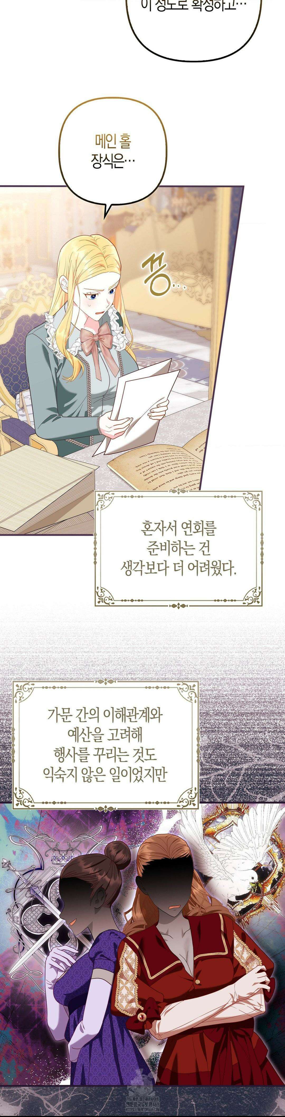 배덕의 결실 31화 7