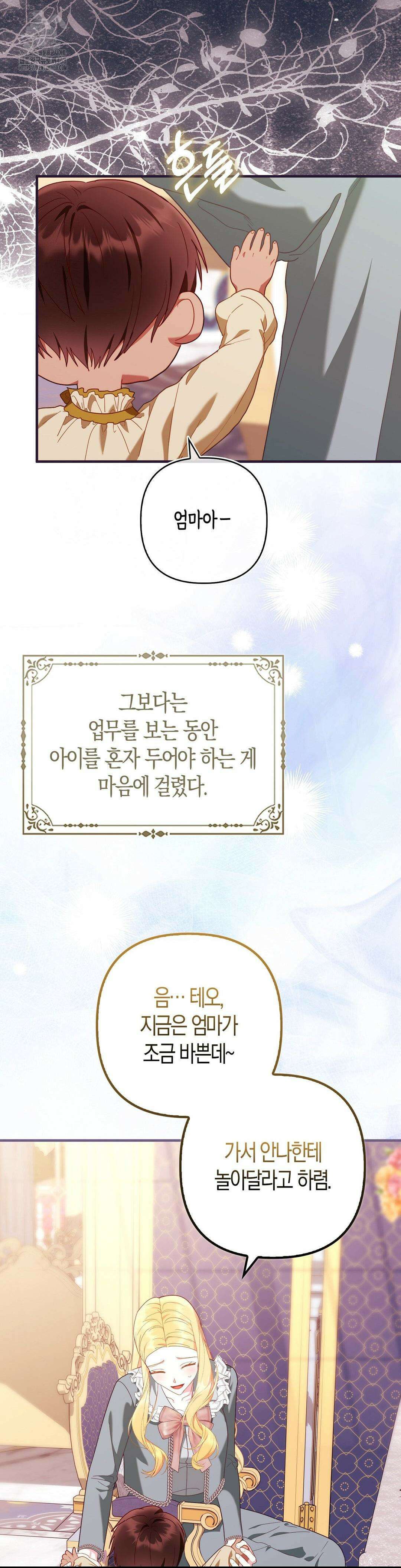 배덕의 결실 31화 8