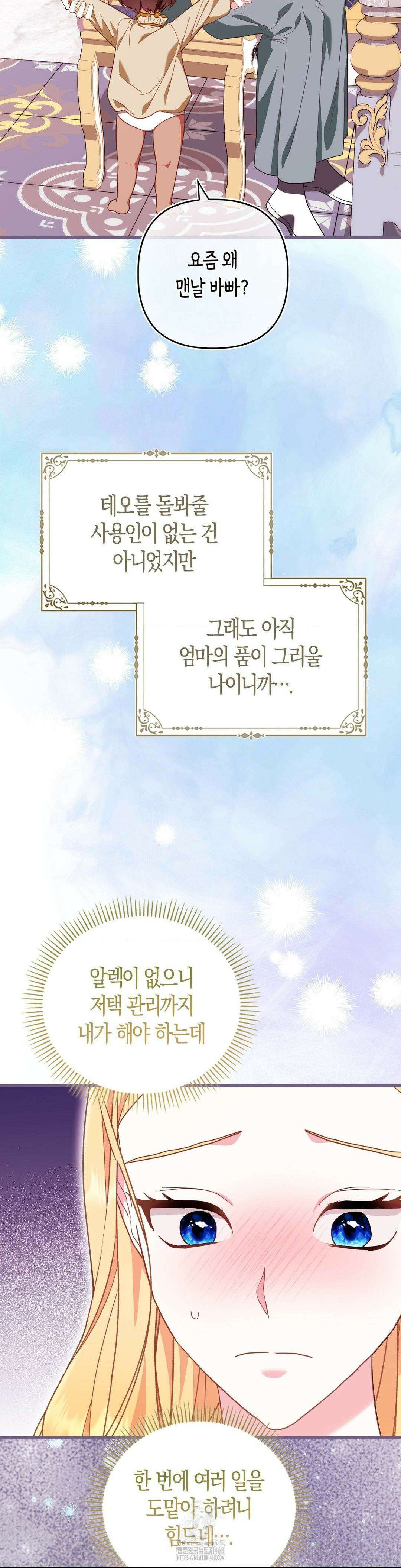배덕의 결실 31화 9