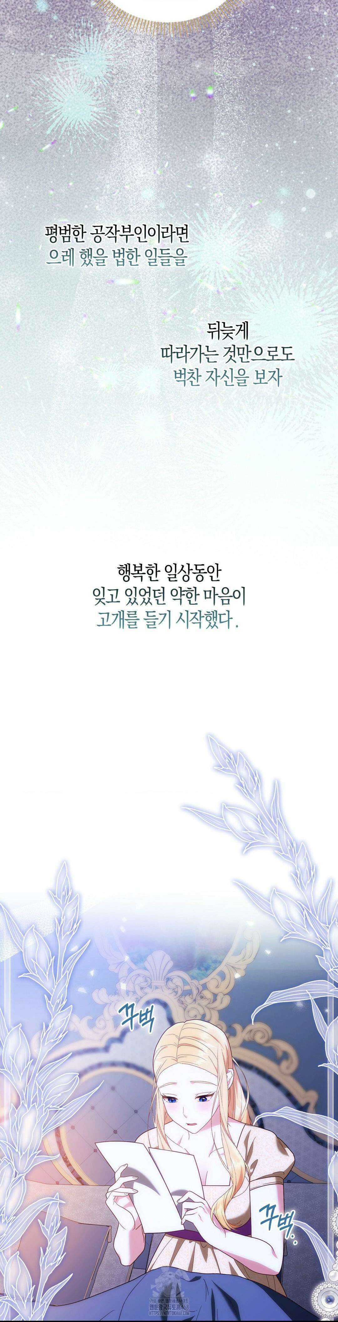 배덕의 결실 31화 10